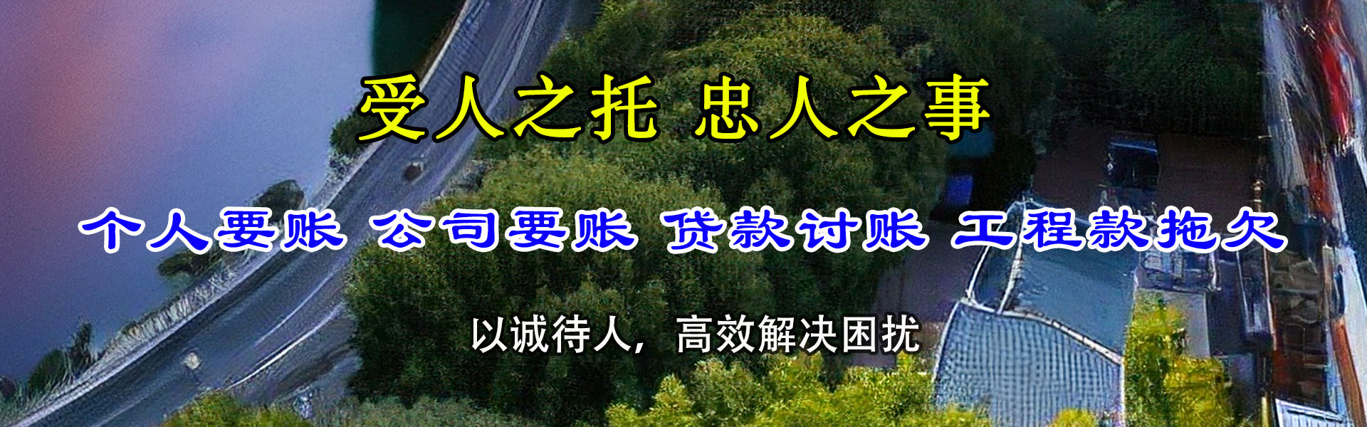 江夏清债公司